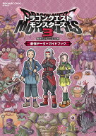 ドラゴンクエストモンスターズ3　魔族の王子とエルフの旅　最強データ＋ガイドブック （SE-MOOK） [ スク…