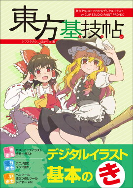 楽天ブックス 色えんぴつで描く東方イラストテクニック ミニキャラから始めるイラストメイキング 粗茶 本
