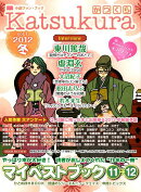 かつくら（vol．1（2012冬））