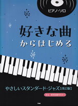 楽天市場】ザ・ベスト・オブ・スタンダード ジャズ・ピアノ弾き語りの通販