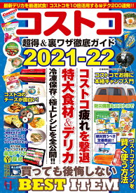 楽天市場 コストコ ムック本の通販