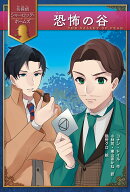 恐怖の谷(6巻)