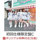 【楽天ブックス限定先着特典】絶対アイドル辞めないで (Type C CD+DVD)(オリジナルA4クリアファイル)