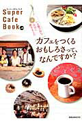 スーパー・カフェ・ブック（vol．10）
