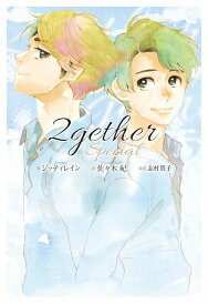 2gether special [ ジッティレイン ]