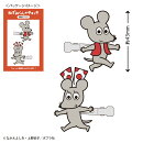 ねずみくんのチョッキ 前髪クリップ(ねずみくんとねみちゃん全身)