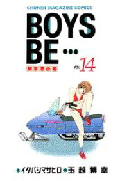 楽天ブックス: 玉越博幸の。Boys be ambitious！ - 単行本化初作品集  