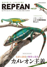 REP FAN vol.27 （サクラムック）