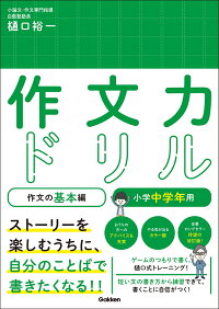 Azt4 Pdf ダウンロード 作文力ドリル 作文の基本編 小学中学年用