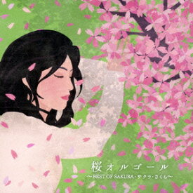桜オルゴール ～BEST OF SAKURA・サクラ・さくら～ [ (オルゴール) ]