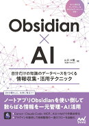 Obsidian×AI