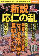 新説応仁の乱