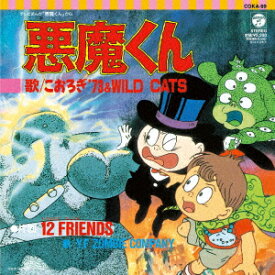 悪魔くん 悪魔くん/12FRIENDS【アナログ盤】 [ こおろぎ'73&WILD CATS/Y.F ZOMBIE COMPANY ]