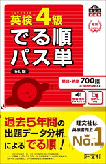 英検4級 でる順パス単