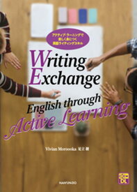 アクティブ・ラーニングで楽しく身につく英語ライティングスキル [ 師岡ヴィヴィアン ]