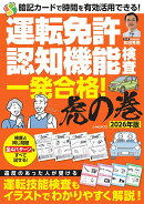 運転免許認知機能検査 一発合格！虎の巻 2026年版
