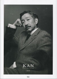 KAN／ピアノ・ソロ・アルバム改訂版 （ピアノ・ソロ）