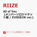 【楽天ブックス限定先着特典】All of You (メンバーソロジャケット盤 / EUNSEOK ver.)(ジャケットステッカーシート)