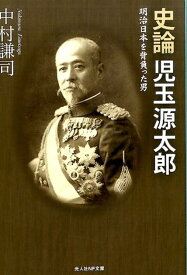 楽天市場 書籍 児玉源太郎の通販 楽天市場 書籍 児玉源太郎の通販