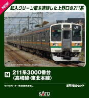 211系3000番台(高崎線・東北本線) 5両増結セット 【10-1854】 (鉄道模型 Nゲージ)