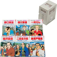 集英社版・学習漫画・世界の伝記日本が生んだ偉人セット（6冊セット）　（学習漫画・世界の伝記）