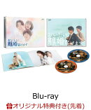 【楽天ブックス限定先着特典】おいしい離婚届けます Blu-ray-BOX【Blu-ray】(キャラファインボード2個セット)
