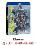 【楽天ブックス限定先着特典】十一人の賊軍【Blu-ray】(凸凹アクリルキーホルダー(ロゴ入り))
