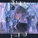 【楽天ブックス限定先着特典】狐雨 (通常盤)(スマホサイズブロマイド (サイズ：89mm×62mm))