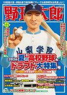 野球太郎No.059 2026夏の高校野球＆ドラフト大特集号 （バンブームック） [ ナックルボールスタジアム ]