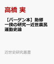 楽天ブックス: 座右の鈴木牧之 - 高橋実（作家） - 9784822101947 : 本