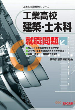 工業高校建築・土木科就職問題