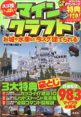 スゴ技いっぱい！マインクラフト