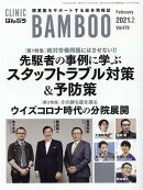 ばんぶう（Vol．479　2021／2月）