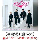 【楽天ブックス限定配送パック】【楽天ブックス限定先着特典】TA13OO (初回限定盤A CD＋DVD)【浦島坂田船 ver.】(ボ…