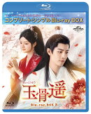 玉骨遥(ぎょっこつよう) BD-BOX3 ＜コンプリート・シンプルBD-BOXシリーズ＞【期間限定生産】【Blu-ray】