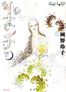 イナンナ（下弦の月）