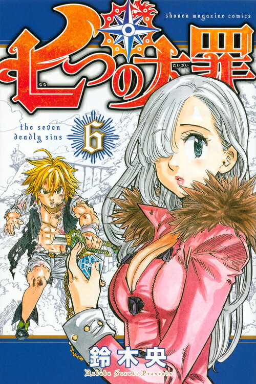 七つの大罪 6巻の書影