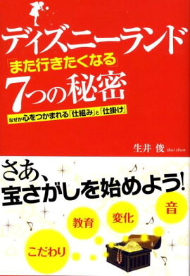 ディズニーランド「また行きたくなる」7つの秘密