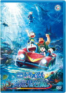 映画ドラえもん 新・のび太の海底鬼岩城 [ 藤子・F・不二雄 ]