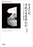 イメージ、それでもなお（989）