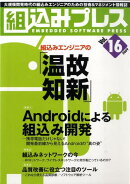 組込みプレス(vol.16)