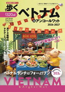 歩くベトナム＆アンコールワット 2026-2027