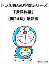 楽天市場】ドラえもん 学習シリーズ セット（本・雑誌・コミック）の通販