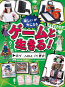 ゲームのスゴイ歴史