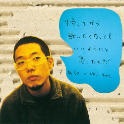 帰ってから、歌いたくなってもいいようにと思ったのだ。【生産限定アナログ盤】