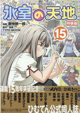 ɹ����ŷ�� Fate/school life (15) ������