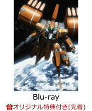 【楽天ブックス限定先着特典+先着特典】アルドノア・ゼロ Blu-ray Disc BOX(完全生産限定版)【Blu-ray】(T シャツ+…