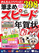 筆まめでスピード年賀状 2023