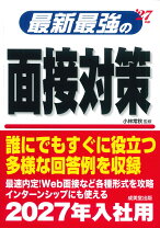 楽天市場】保護者のための入試面接最強マニュアルの通販