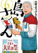 島さん（6）